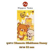 ราคา ถุงยางอนามัยโอกาโมโต ริลัคคุมะฮันนี่Okamoto Rilakkuma Honey ถุงยางอนามัยขนาด 52 มม. ขนาดบาง 0.06 มม.ผิวสัมผัสแบบลอนคลื่น (10330552159)