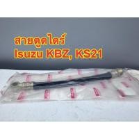 ราคา สายตูดไดร์ สายอ่อนตูดไดร์ ISUZU KBZ 6 ล้อ KS21 รหัส 94031596 (26886195262)