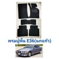 ราคา พรมปูพื้นbmw E36 นกแก้ว (21779345939)