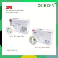 ราคา ยกกล่อง 3M Micropore Surgical tape เทปติดแผล สีขาว 1/2 และ 1นิ้ว (13873462226)