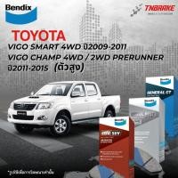 ราคา Bendix ผ้าเบรคหน้า-หลัง Toyota Vigo Smart/Champ 4WD/2WD Prerunner(ตัวสูง) ปี09-15 ผ้าเบรกเบนดิก (40615696869)