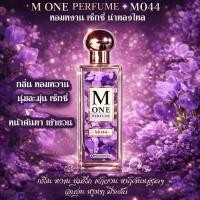 ราคา น้ำหอมM044 วิคตอเรียนัวทีส (57957390630)