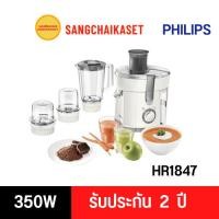 ราคา Philips เครื่องสกัดน้ำผักผลไม้ เครื่องปั่น บดสับ รุ่น HR1847 (350W) (25106710717)