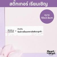 ราคา สติ๊กเกอร์ เรียนเชิญ ติดหน้าซองการ์ด การ์ดแต่งงาน ฟรี! ใส่ชื่อแขก ขนาด 10x2.5cm ตัวเลือกลายที่ 151-200 (1 ดวง) (26288459318)