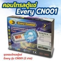 ราคา คอนโทรลตู้แช่ CN001 ดิจิตอลคอนโทรล ชุดควบคุมอุณหภูมิ Everycontrol CN001 ชุดคอนโทรลตู้เย็น ชุดคอนโทรลตู้แช่ (6741477993)