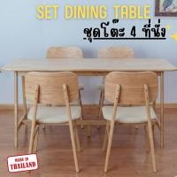 ราคา Moderncomfortfurniture โต๊ะกินข้าว 4 คน โต๊ะกินข้าวไม้แท้ 140/150/160/180 cm รุ่น MDT,Erawan (43529136856)