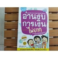 ราคา หนังสือหุ้นมือสองอ่านงบการเงินไม่ยาก (29378176650)
