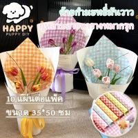 ราคา กระดาษคราฟท์ กุหลาบลายตารางหมากรุก กระดาษห่อช่อดอกไม้ ขนาด35*50ซม กระดาษ ห่อของขวัญ ช่อดอกไม้ 10pcs (50659551404)