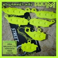 ราคา ผ้าเบรคER6N VERSYS650 NINJA650(GEN1) ผ้าเบรคProM (18095456645)