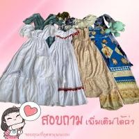 ราคา ชุดเที่ยวทะเล เดรสเที่ยวทะเล เซททะเล จั้มทะเล ชุดเที่ยว ทะเล พร้อมส่ง (18552972093)
