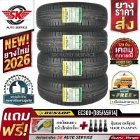ราคา DUNLOP 185/65R14 ยางรถยนต์ ดันลอป (ขอบ14) รุ่น ENASAVE EC300+ 4 เส้น (ใหม่กริ๊ปปี2026) แถมฟรี จุ๊บลม+ประกัน (8081144038)