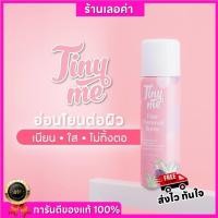 ราคา (ของแท้+พร้อมส่ง)ไทนีมี่มูสกำจัดขน(TINYME HAIR REMOVAL SPRAY) (25429780420)