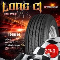 ราคา ยาง 195R14 YOKOHAMA รุ่น VAN RY55 ราคาต่อเส้น ปี 2025 (53859548790)