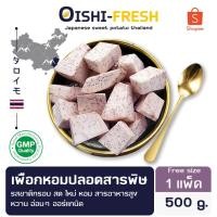 ราคา Oishi-freshเผือกหอม ปลอดสารพิษ 1 กก. รสชาติกรอบ สด ใหม่ ใยอาหารสูง หวานออร์แกนิค เคลมได้ 1-2 วัน (16696829137)