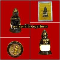 ราคา กุมารทองเก้าโกศ ครูบาชัยชนะ สำนักสงฆ์พุทธอริยะรังษี จ.บึงกาฬ เนื้อโลหะ ขนาดพกพา สูง 1.5 นิ้ว รุ่นแรก (24805164970)
