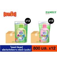 ราคา [ยกลัง] ไฮเตอร์ คัลเลอร์ ผลิตภัณฑ์ขจัดคราบชนิดน้ำ ถุงเติม 800 มล. x 12 (44161380218)