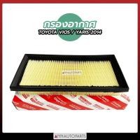 ราคา กรองอากาศ TOYOA VIOS 2014, YARIS 2014 กรองอากาศ วีออส ยาริส ยี่ห้อ HIBRID (18311241380)