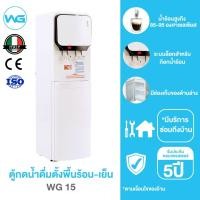 ราคา WG เครื่องกดน้ำ ตู้กดน้ำ2ระบบ ทำน้ำเย็นได้ ทำน้ำร้อนได้ ถังบน ถัง18.9ลิตร เครื่องทำน้ำเย็น น้ำร้อน ตู้น้ำร้อน&เย็น (15752458742)