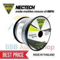 ราคา สายซับวูฟเฟอร์ สายลำโพง สาย SUBWOOFER ยี่ห้อ NECTECH RCS 16AWG 100เมตร (28924812155)