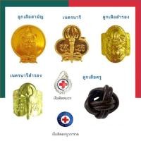 ราคา วอร์คเกิ้ล วอคเกิล วอกเคิล ลูกเสือ เนตรนารี เข็มยุวกาชาด สำรอง ตะกร้อครูลูกเสือ หวาย พร้อมส่ง UBMarketing (25357313511)