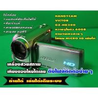ราคา เครื่องสวยๆสภาพดี ใช้ต่อทีวีได้ กล้องวีดีโอแนววินเทจของแท้ VICTOR GZ-HD300-S ความจุในตัว 60GB ใส่เมม MICRO SDเพิ่มได้ (26843797572)