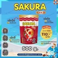 ราคา Zip Lock 500g./50g./20g.สูตรใหม่!! อาหารปลาซากุระ Sakura Gold ขนาด 500g./50g./20g. (28923278004)