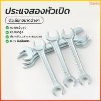 ราคา Xanto ประแจ ปากตาย เบอร์ ประแจปากตาย ประแจขันน็อต สกรู หัวหกเหลี่ยม ประแจปากตาย2ข้าง (45656062169)