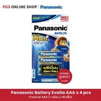 ราคา Panasonic Battery Evolta AAA x 4 (ถ่านอีโวลต้า) ขายยกกล่อง (9093761355)