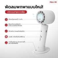 ราคา ขาย 600.- พัดลมไอเย็นไฟฟ้าแบบพกพาICE Cooling Mini Fan (52052726554)