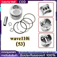 ราคา 【COD】ลูกสูบ เเต่ง wave110i dream super cub ขนาด53 54 ลูกเวฟ110i ชุดลูกสูบ ลูก53 เวฟ110i ลูก54 เวฟ110i ลูกสูบชุด ลูกสูบ (41465732544)
