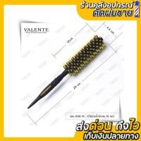 ราคา หวีแปรงกลมด้ามไม้ VALENTE (VAL-008-16 - VAL-008-24) (26555152514)