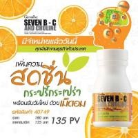 ราคา กิฟฟารีน เซเว่นบี-ซี แอนด์ โคลีน ผสมโคลีน วิตามินซี และวิตามินบีรวม เพิ่มความสดชื่น กระปรี่กระเปร่า ป้องกันหวัด (17786661924)