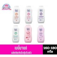 ราคา เบบี้มายด์ แป้งฝุ่นโรยตัว 160-180 กรัม (9154434157)