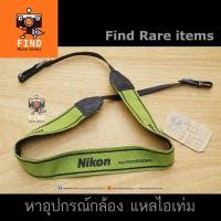 ราคา สายคล้องกล้อง Nikon แท้ Profressional strap สายคล้องคอ Nikon สาย Nikon สีเขียว Nikon สาย Profressional แท้ (6574945604)