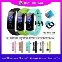 ราคา [ส่งจากไทย รอไม่นาน] สายซิลิโคนแฟชั่น หลากสี สำหรับเปลี่ยนสายรัดข้อมือสายรัดข้อมือ Huawei Honor Band 5 / 4 (6115657339)
