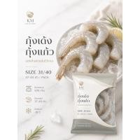 ราคา กุ้งเด้งกุ้งแช่แข็งไว้หาง ขายส่งถูกที่สุด‼️Size 31/40 pack 500G กุ้งแก้ว (23022438044)