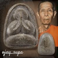 ราคา พระปิดตาแข้งนะ วัดศาลาครืน ปี 2521 หลวงปู่โต๊ะ วัดประดู่ฉิมพลีปลุกเสก (24844012417)