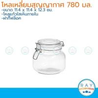 ราคา โหลแก้วเหลี่ยม ฝากิ๊ฟล็อค 780 มล. โหลแก้วสุญญากาศ 6522 (7137749985)