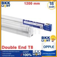 ราคา (ราคาพิเศษ จำนวนจำกัด)ชุดรางพร้อมหลอด LED T8 U2 OPPLE 6500K พร้อมขาราง 18W(36W) ยาว1200มม สำหรับหลอด T8 Double end (9819359942)