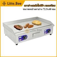 ราคา เตากริลสเต็ก เตาสเต็กไฟฟ้า เตาย่างสเต็กไฟฟ้า แบบเรียบ Electric Griddle -820 เหมาะกับร้านสเต็ก (47709130328)