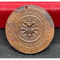 ราคา เหรียญ 50 ปีมหาวิทยาลัยธรรมศาสตร์ (ช) (5010203763)