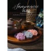 ราคา ขนมไทยโบราณ ขนมสัมปันนี 12 ชิ้น (25720421017)