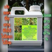 ราคา ปุ๋ยน้ำเร่งดอก ปุ๋ยน้ำชีวภาพเร่งดอก ปุ๋ยทำดอก เร่งดอกพืชผลทุกชนิด (27918911429)