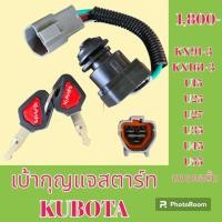 ราคา เบ้ากุญแจสตาร์ท คูโบต้า แบบคอสั้น เบ้ากุญแจ สวิตช์สตาร์ท สวิตช์กุญแจ อะไหล่รถแมคโคร (43909256304)