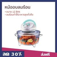 ราคา หม้ออบลมร้อน Otto ขนาด 12 ลิตร ลมร้อนทำให้อาหารสุกทั่วถึง รุ่น CO-705 - หม้ออบ (12399478313)