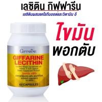 ราคา เลซิติน บำรุงตับ เลซิติน กิฟฟารีน นอนดึก ท้องอืด พักผ่อนน้อย นอนไม่หลับ แน่นท้อง ดื่มบ่อย ตับอักเสบ ไขมันพอกตับ (24408600046)