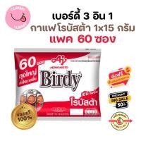 ราคา 1เเพค 60ซอง กาเเฟเบอร์ดี้ 3อิน1 กาแฟปรุงสำเร็จชนิดผง โรบัสต้า(เเดง)(60ซอง) (GS) (27904420943)