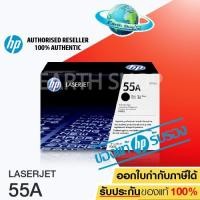 ราคา HP 55A CE255A Toner Laser Original ตลับหมึกโทนเนอร์ สีดำ ของแท้ สำหรับ Laser Jet Pro M521dw, dn M525dn P3015d (4777099698)