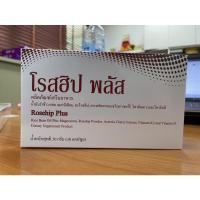 ราคา โรสฮิป พลัส (Rosehip Plus) 30 เม็ด (16365076664)