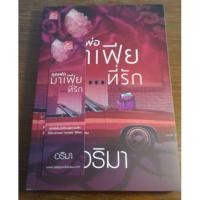 ราคา คุณพ่อมาเฟียที่รัก (161239738)